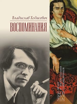 Воспоминания