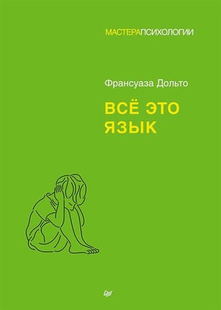 Всё это язык