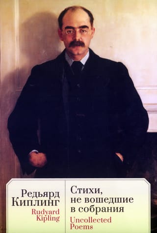 Стихи, не вошедшие в собрания