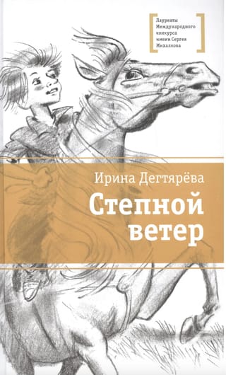 Степной ветер