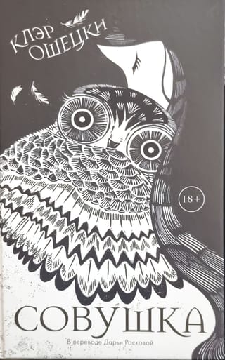 Совушка