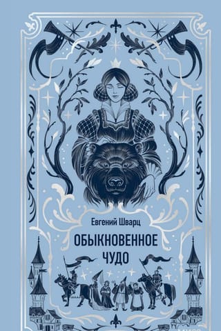 Обыкновенное чудо