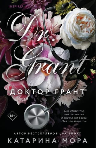 Доктор Грант 