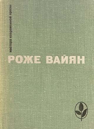 Бомаск. 325000 франков. Закон