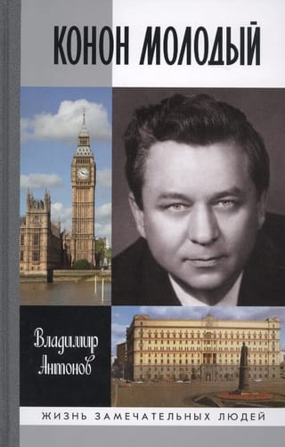 Конон Молодый