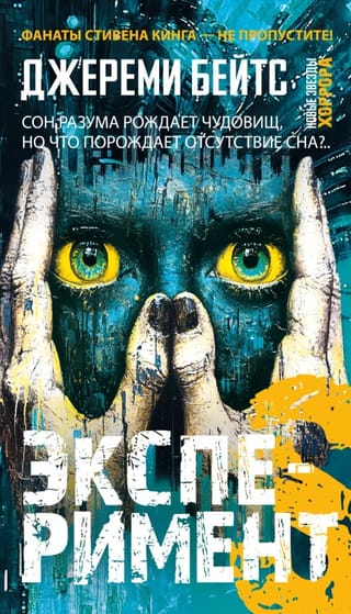 Эксперимент S