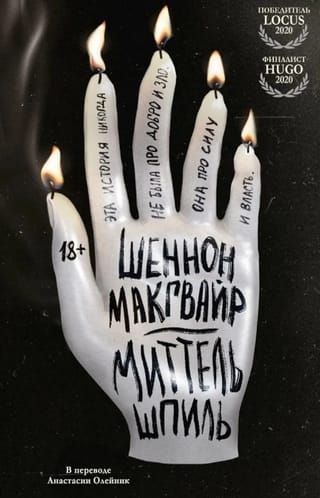 Миттельшпиль