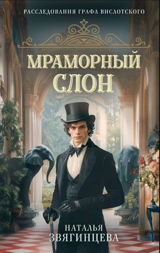 Мраморный слон