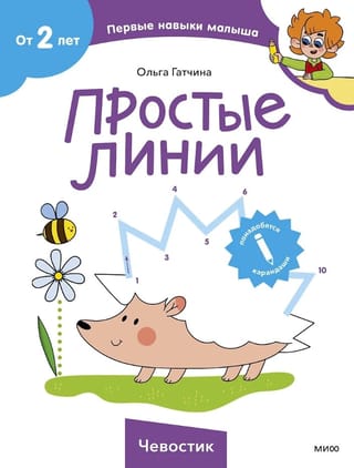 Простые линии