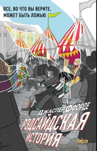 Рэдсайдская история 