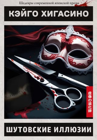 Шутовские иллюзии