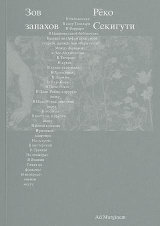 Зов запахов