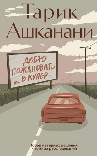 Добро пожаловать в Купер