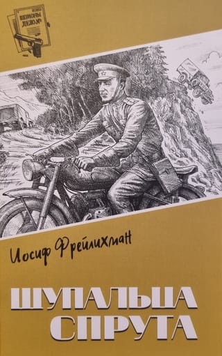 Щупальца спрута