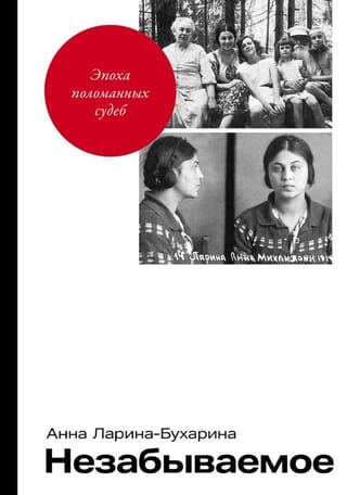 Незабываемое