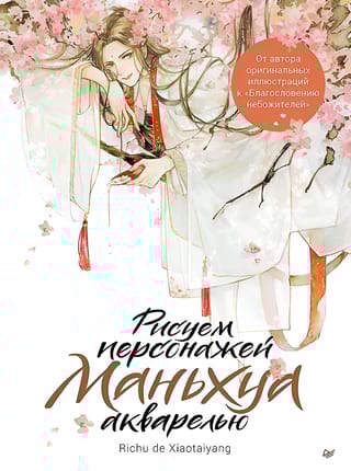 Рисуем персонажей маньхуа акварелью