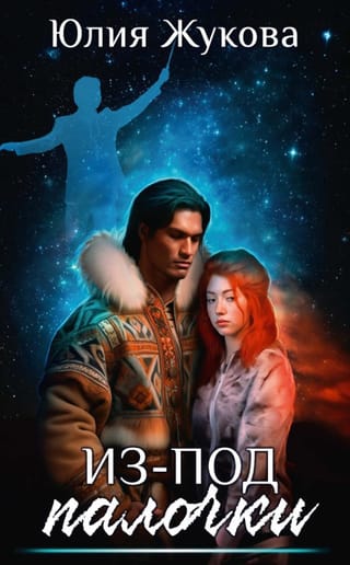 Из-под палочки