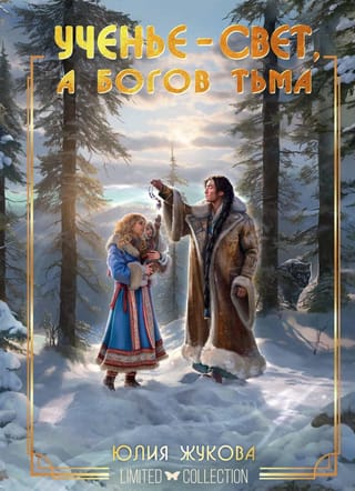 Ученье - свет, а богов тьма