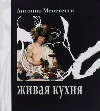 Живая кухня