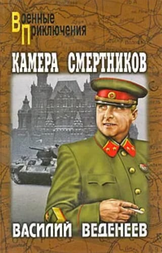 Камера смертников