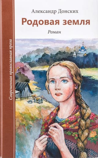 Родовая земля