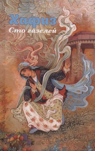 Сто газелей