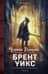 Черная Призма