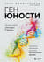 Ген юности. Заметно моложе уже через 3 месяца