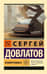 Компромисс