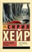 Смерть бродит по лесу