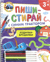 Синий Трактор. Ходилки-бродилки. Многоразовая развивающая тетрадь