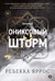 Ониксовый шторм. Специальное издание
