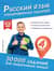 Русский язык. Тренировочные задания. 4 класс