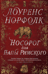 Носорог для Папы Римского