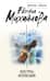 Костры иллюзий