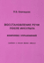 Восстановление речи после инсульта. Комплекс упражнений (средняя и легкая форма афазии)