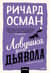 Ловушка для дьявола