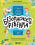Безопасность ребенка. Основы поведения дома, на улице и в интернете