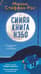 Синяя книга Нэбо