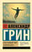 Блистающий мир. Золотая цепь