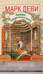 Лавка запретных книг