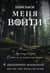 Пригласи меня войти