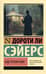 Под грузом улик
