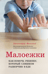 Малоежки. Как помочь ребенку, который слишком разборчив в еде