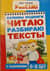 Колины подвиги. Читаю и разбираю тексты с заданиями. 6-8 лет