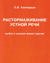 Растормаживание устной речи. Грубая и средняя формы афазии