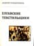 Елгавские текстильщики