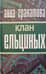 Клан Ельциных