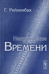 Направление времени