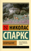Возвращение